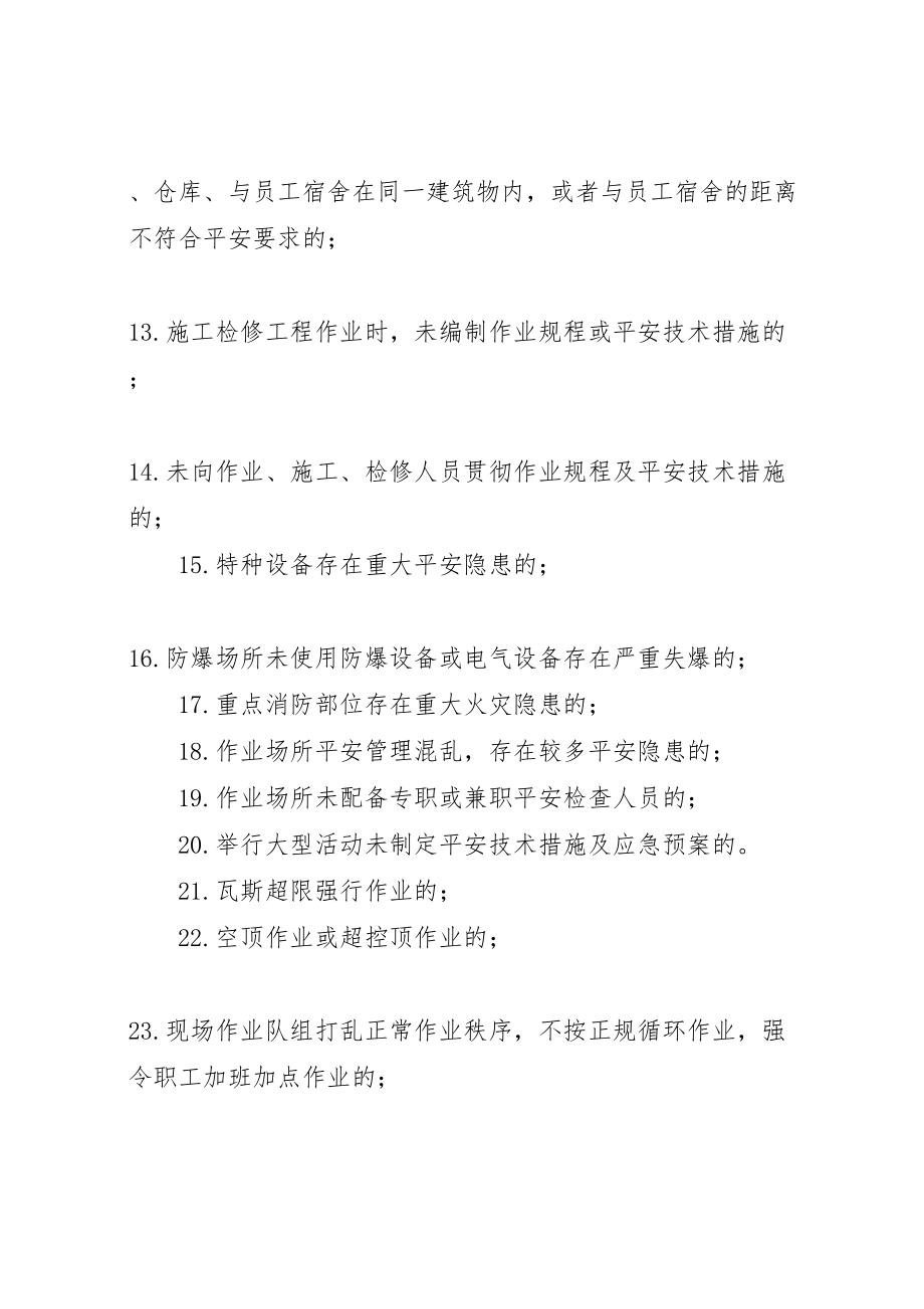 2023年安全基础,现场管理隐患分类标准.doc_第3页