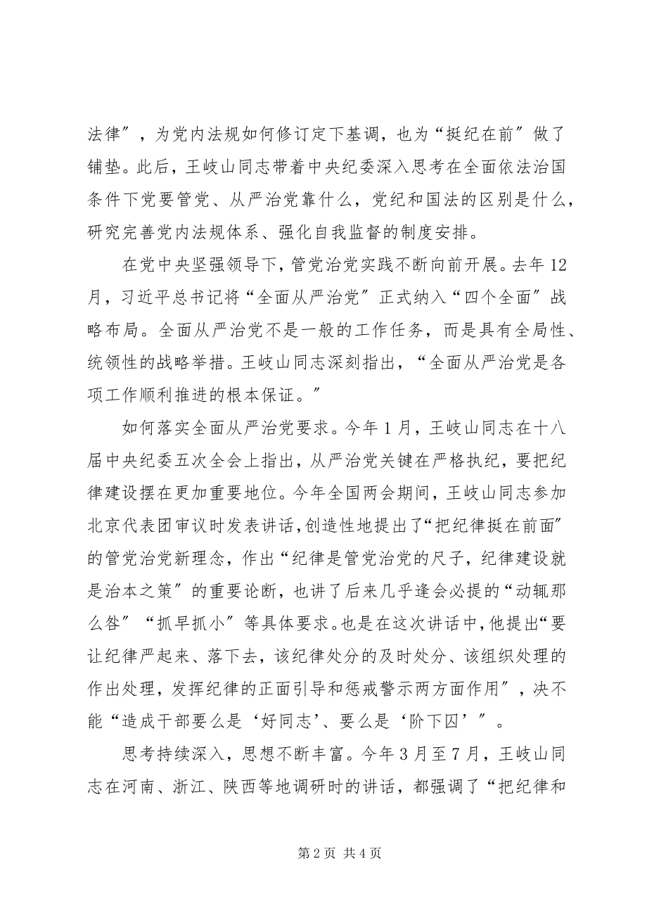 2023年学思践悟“四种形态”重点学习心得体会.docx_第2页