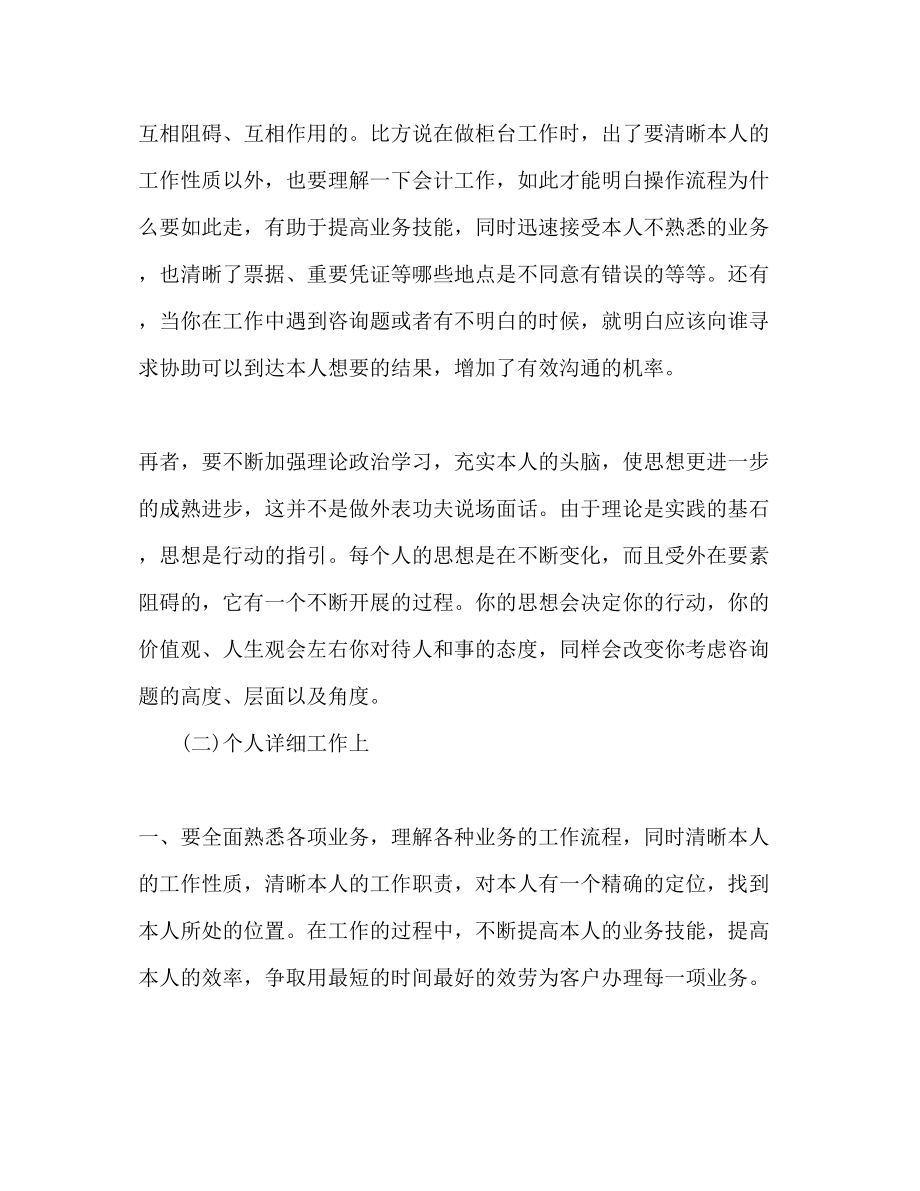 2023年银行放贷经理工作计划范文.docx_第2页