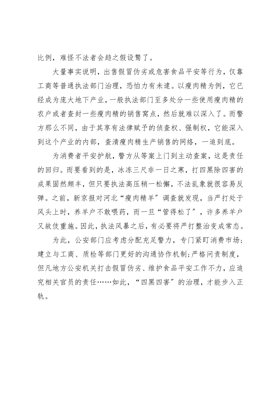 2023年打四黑除四害应成警方执法体会新编.docx_第2页