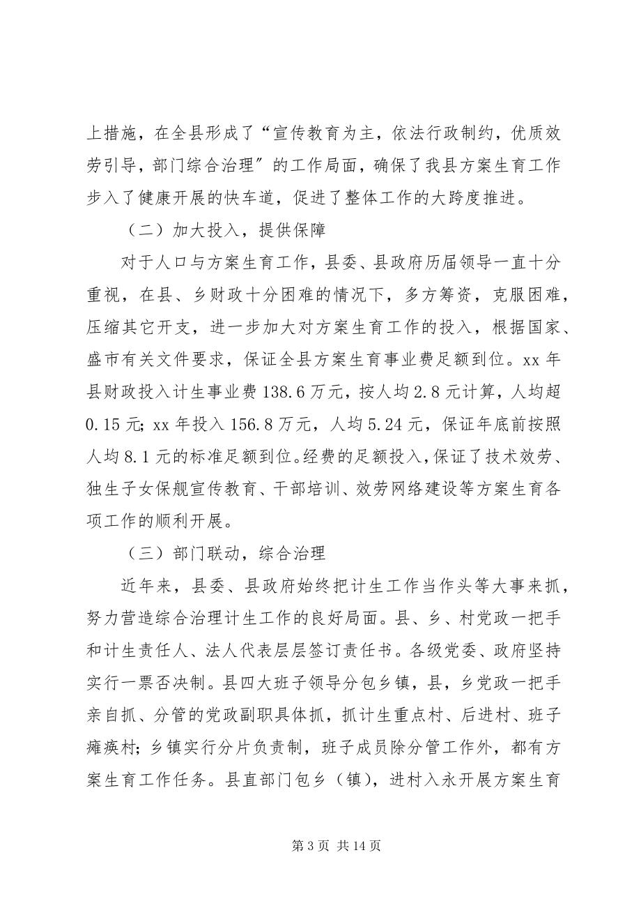 2023年县计划生育优质服务工作典型材料.docx_第3页