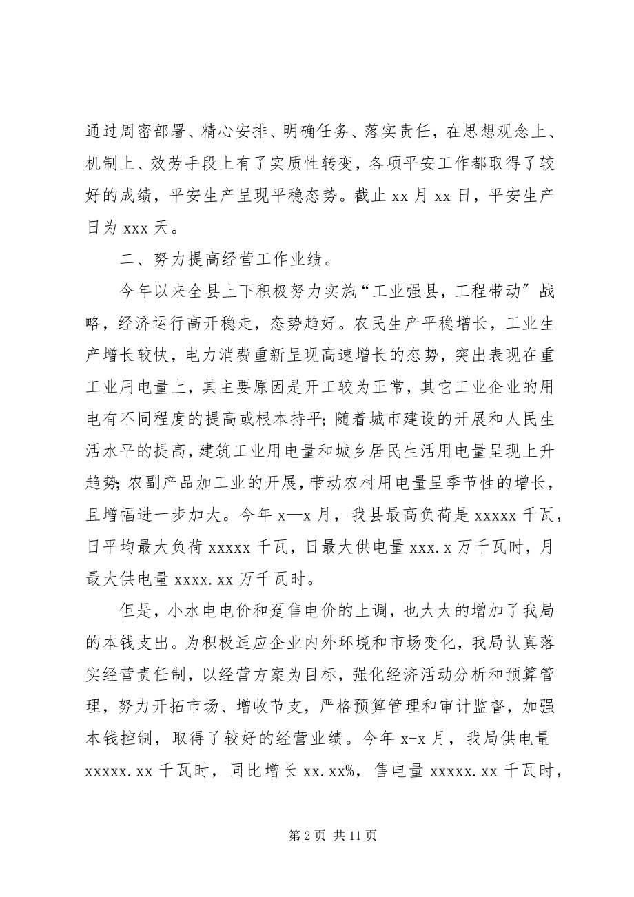 2023年县行风监督员座谈会上的致辞.docx_第2页