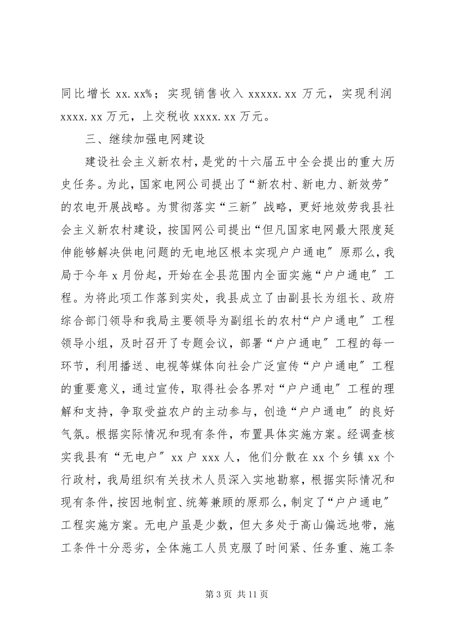 2023年县行风监督员座谈会上的致辞.docx_第3页