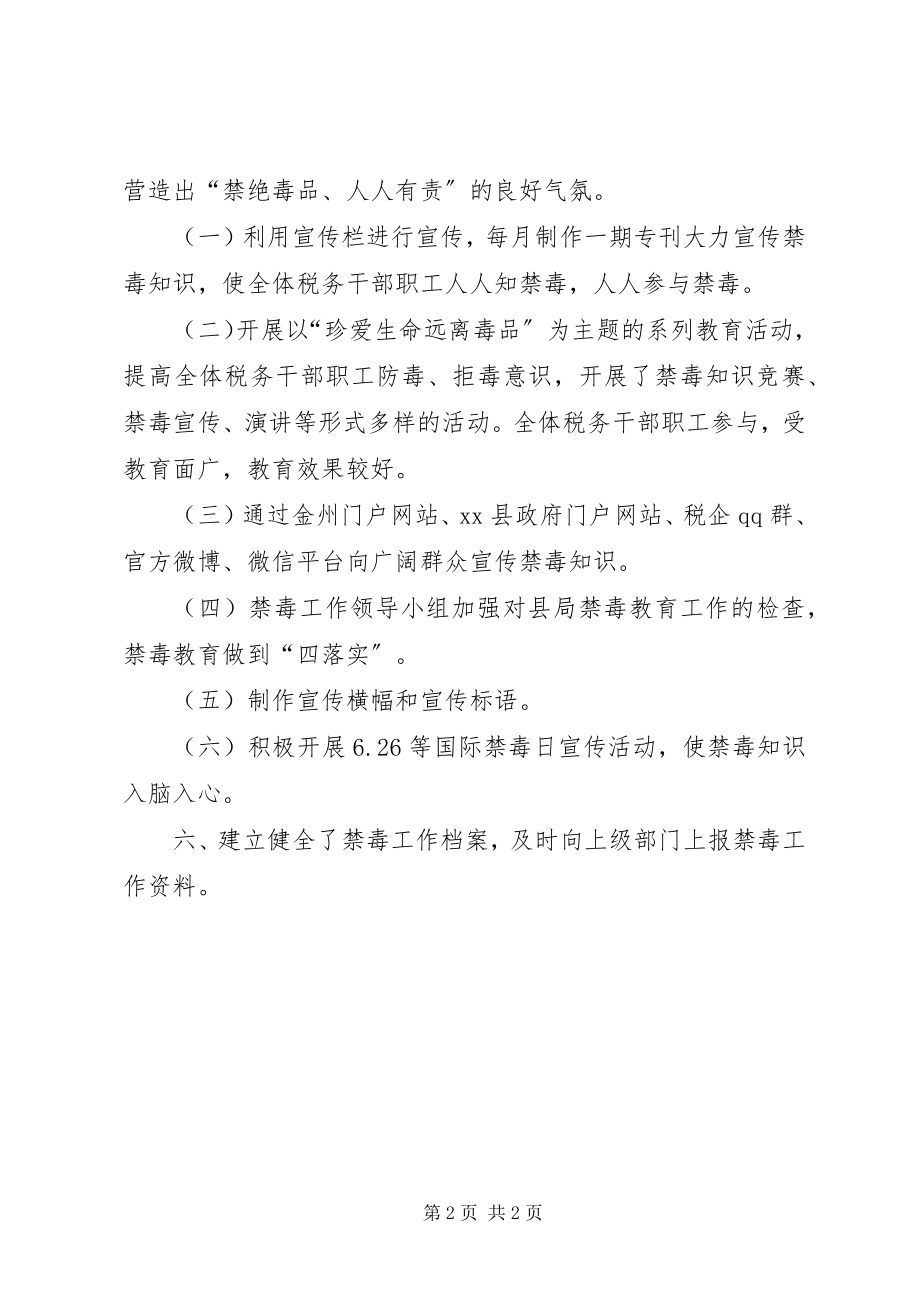 2023年税务局禁毒半年工作总结.docx_第2页