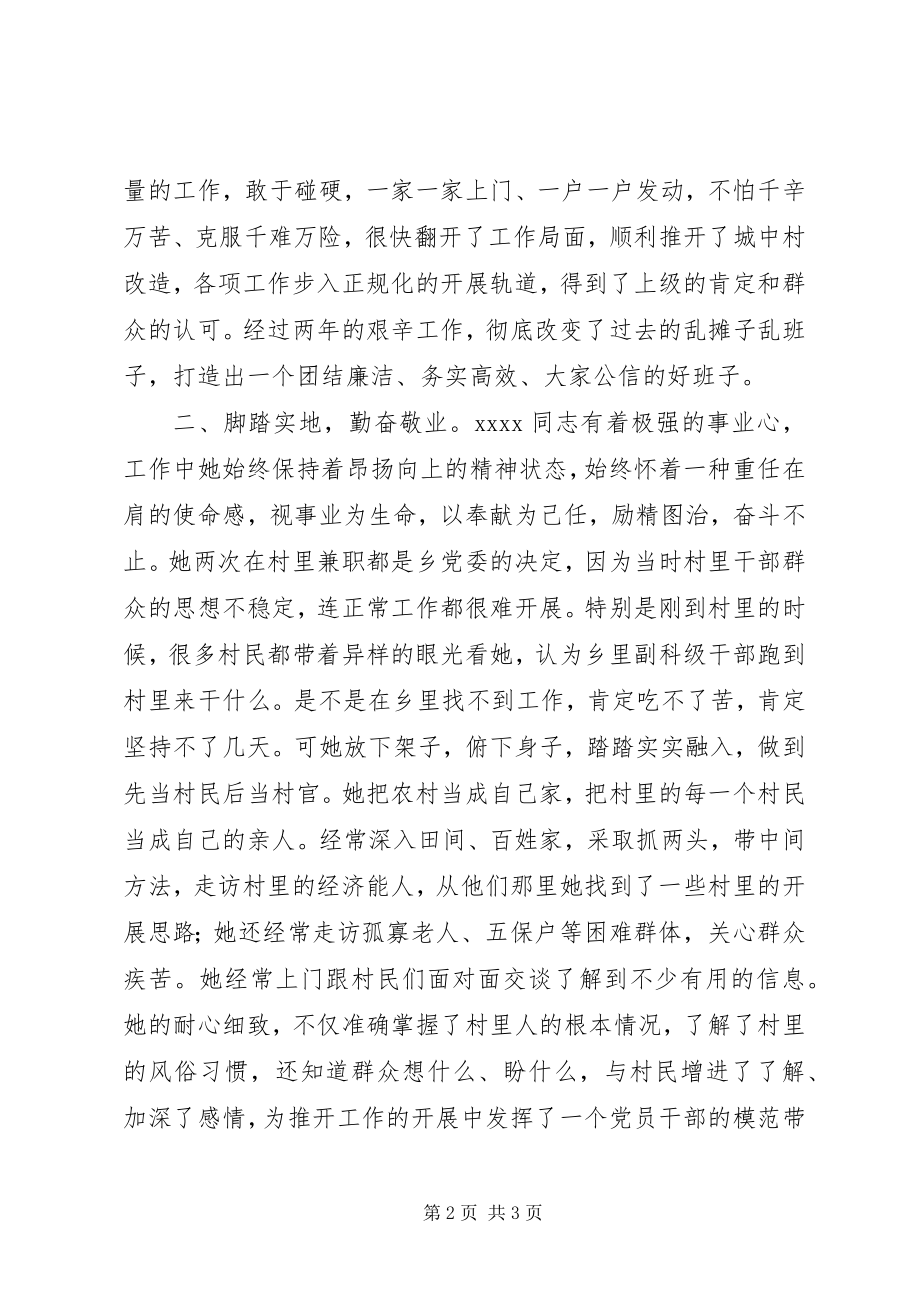 2023年副科级干部个人事迹材料.docx_第2页