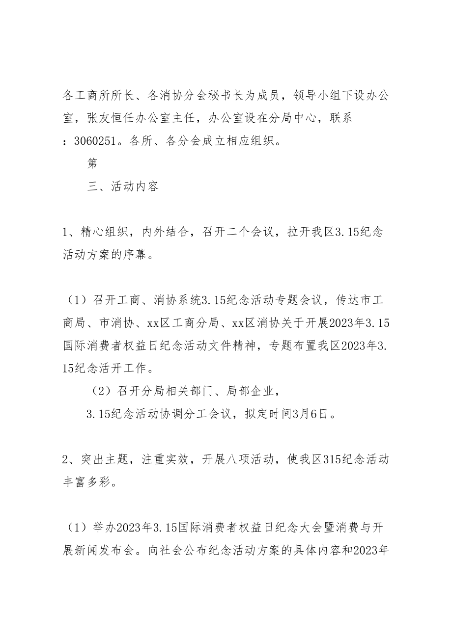 2023年工商局315活动方案 2.doc_第2页