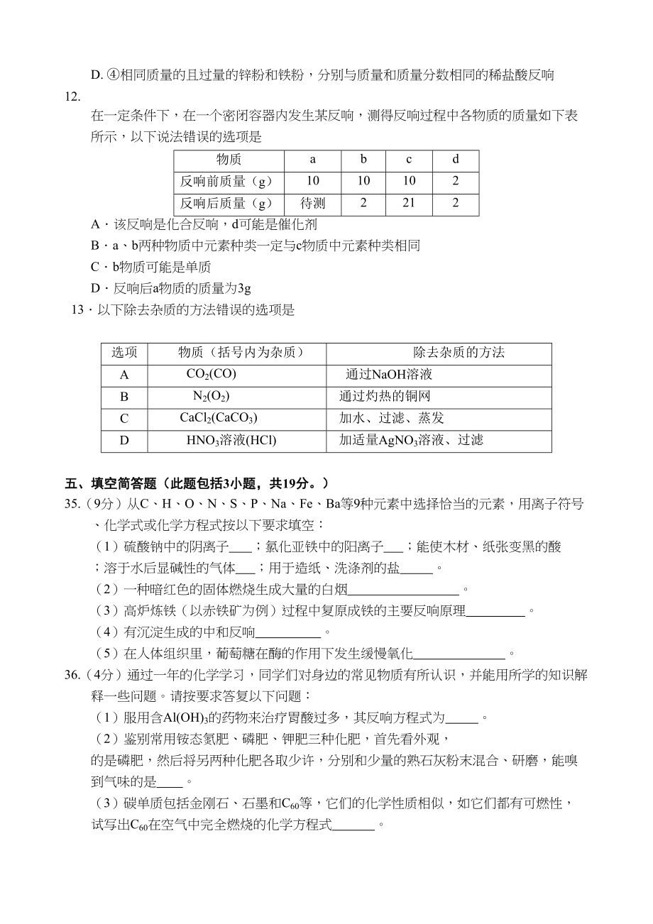 2023年湖北省黄冈市考化学试题人教新课标版.docx_第2页