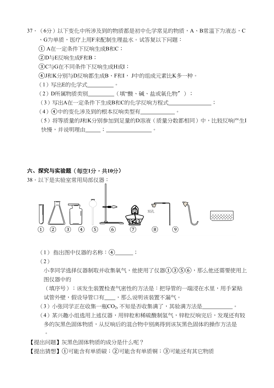 2023年湖北省黄冈市考化学试题人教新课标版.docx_第3页