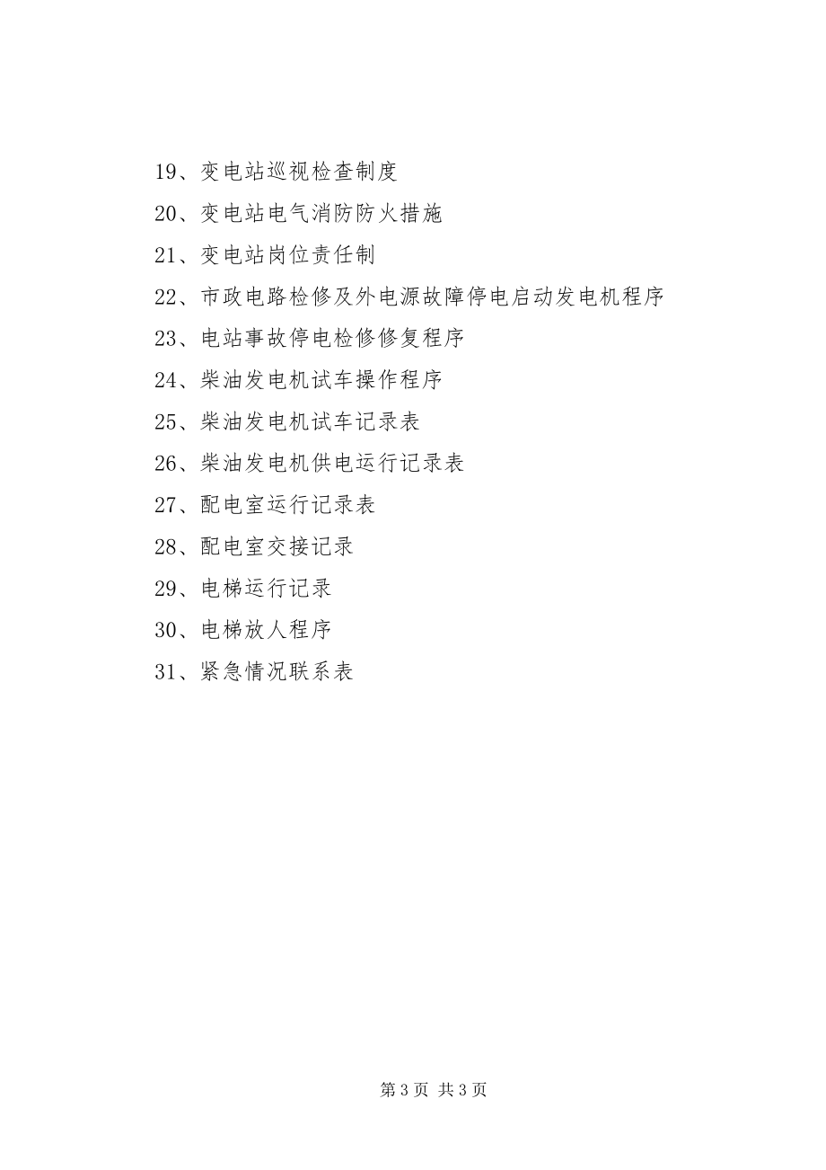 2023年下半年管理骨干个人工作计划.docx_第3页