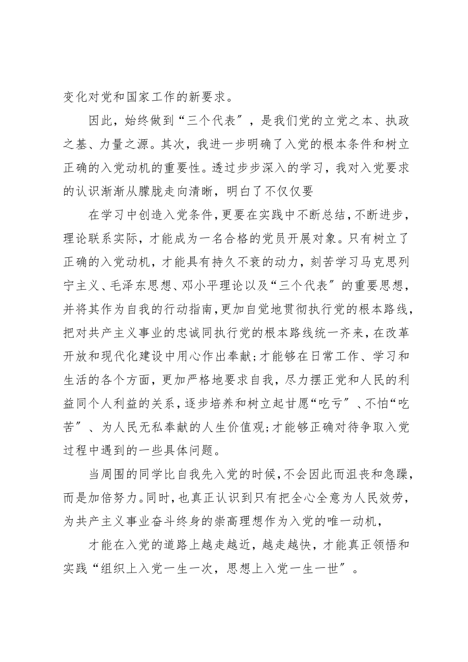 2023年党课学习及自学心得体会.docx_第2页