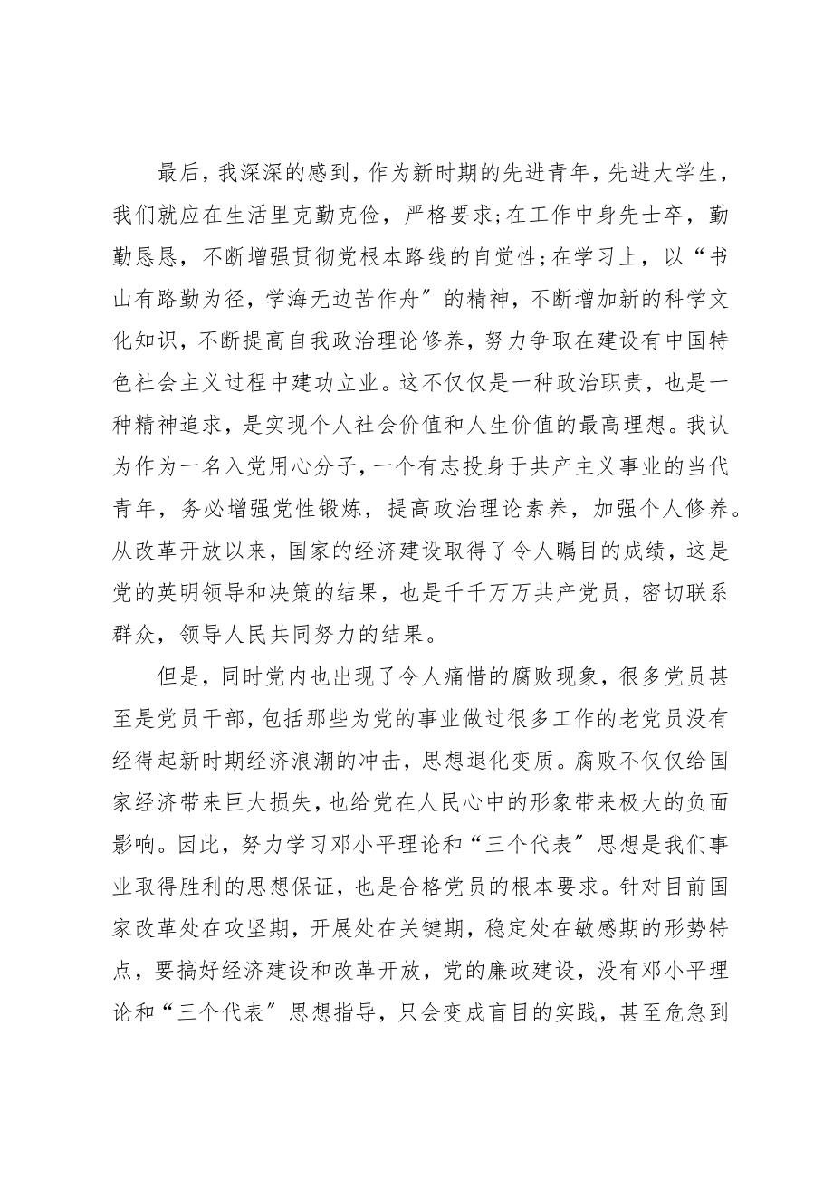 2023年党课学习及自学心得体会.docx_第3页