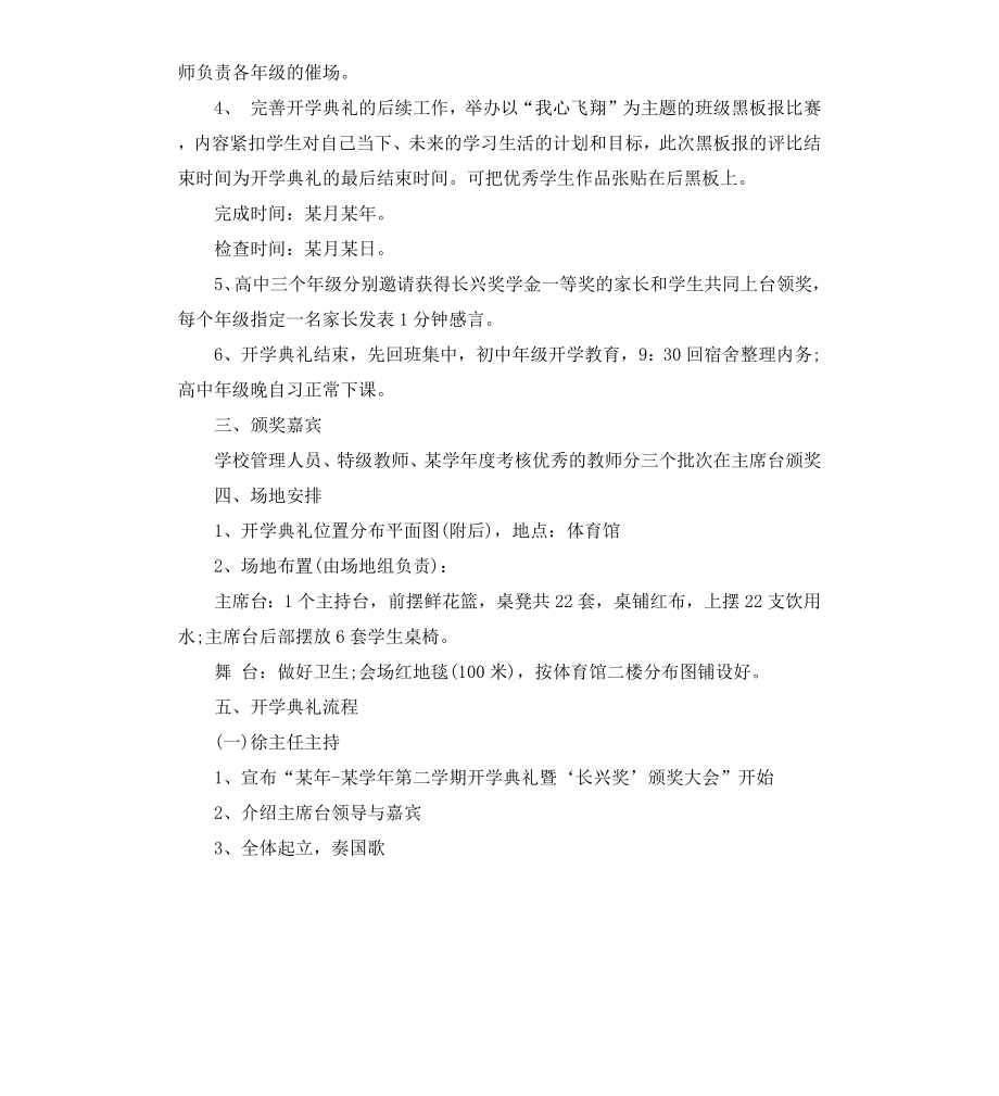 初三开学典礼活动方案.docx_第2页