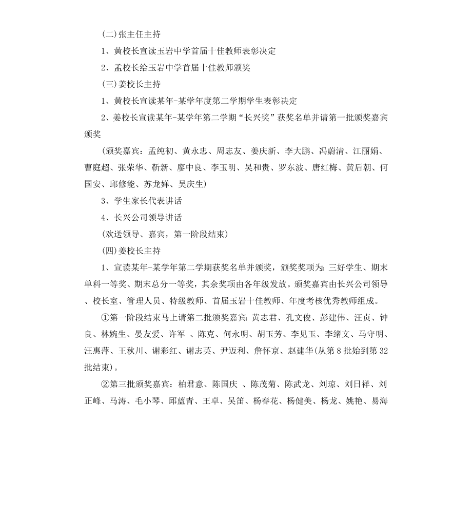 初三开学典礼活动方案.docx_第3页