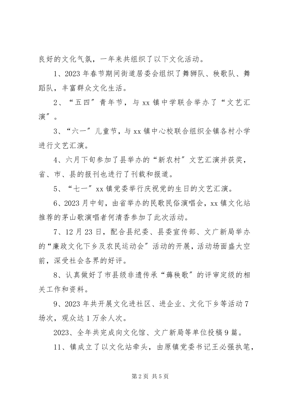 2023年乡镇文化站年度文化活动工作总结.docx_第2页