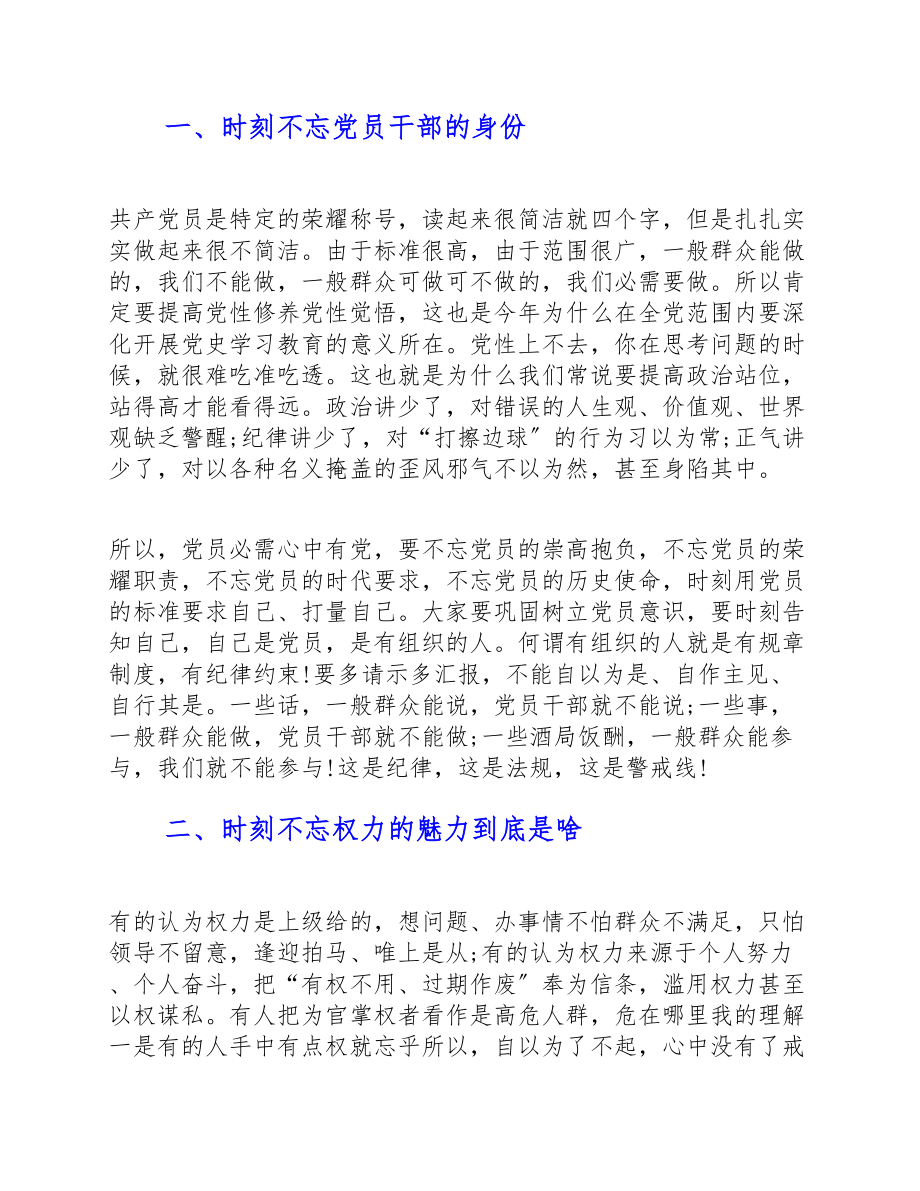 2023年最新在全局警示教育大会上的发言材料.doc_第2页