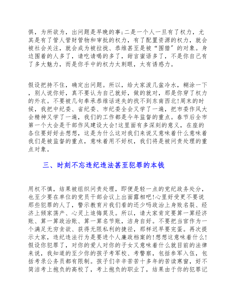 2023年最新在全局警示教育大会上的发言材料.doc_第3页