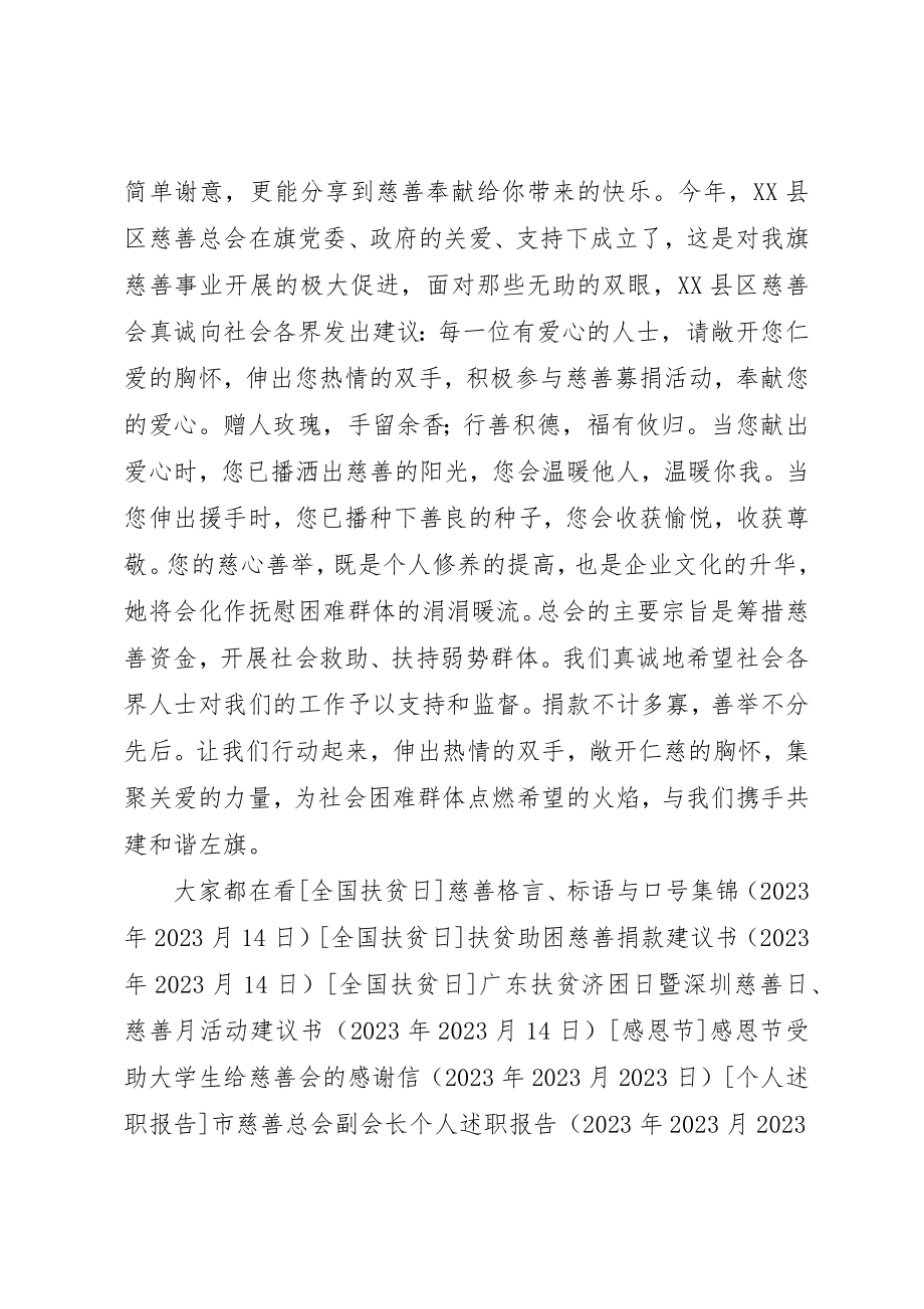 2023年慈善献爱心倡议书新编.docx_第2页