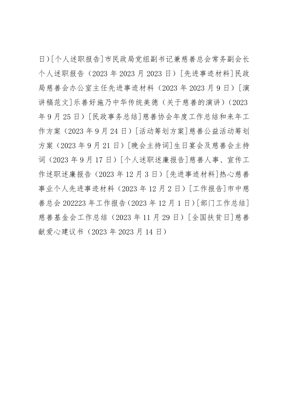 2023年慈善献爱心倡议书新编.docx_第3页