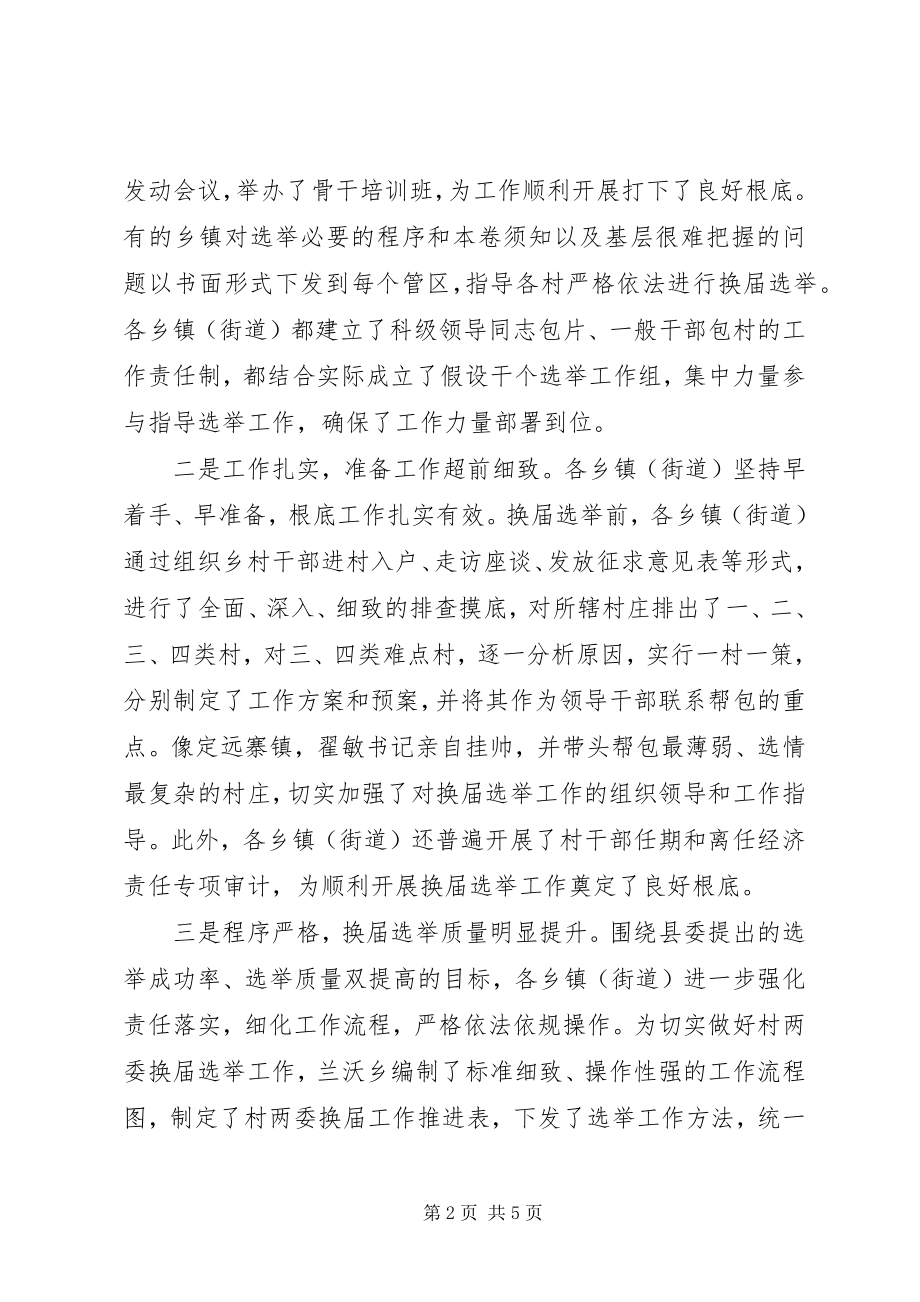 2023年全县村“两委”换届选举工作推进会议致辞稿.docx_第2页