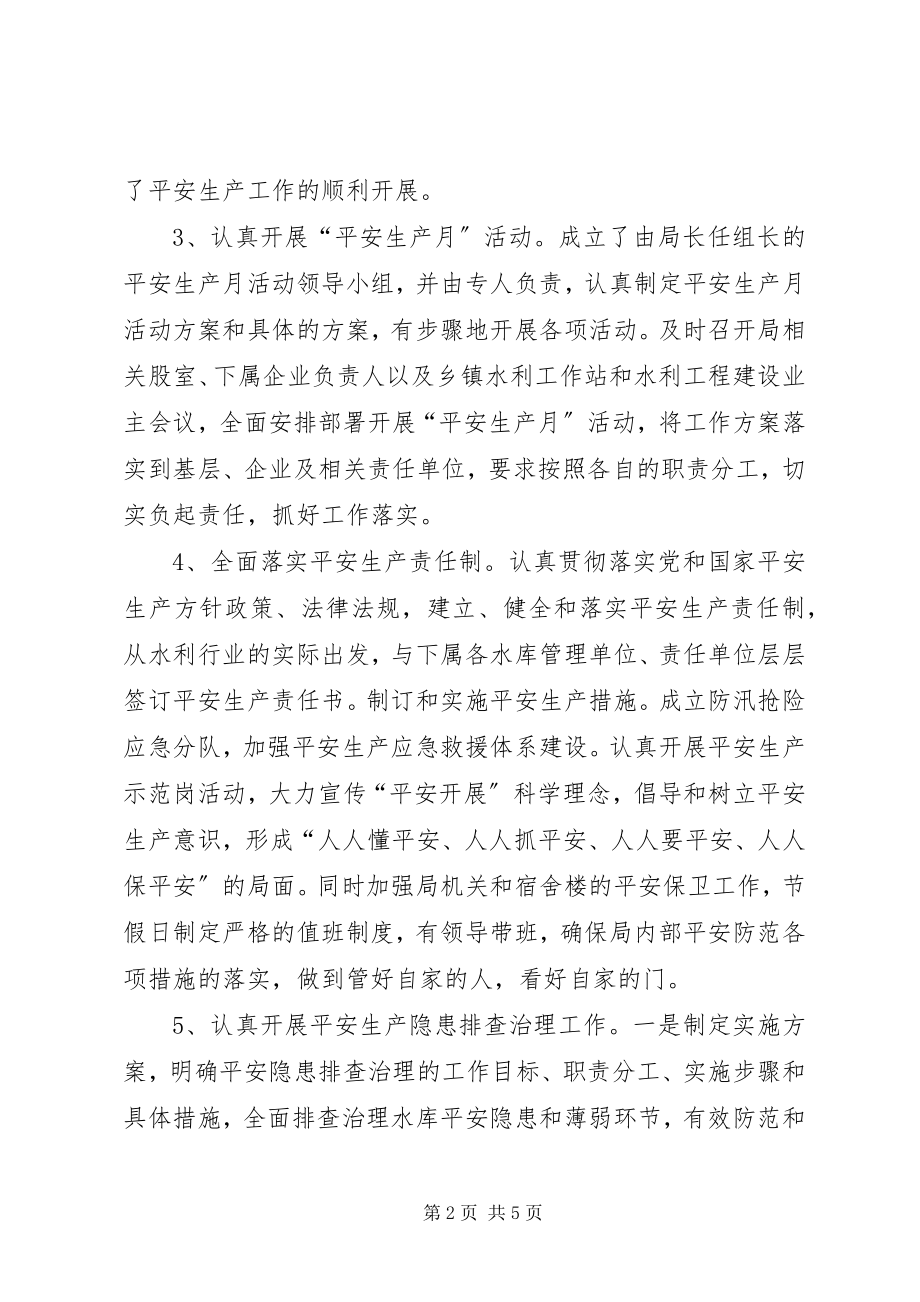 2023年县水利局年度安全生产工作总结.docx_第2页