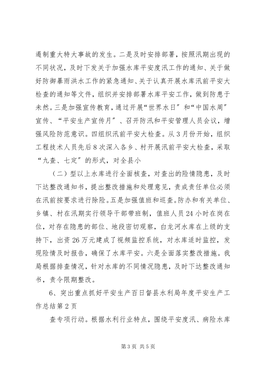 2023年县水利局年度安全生产工作总结.docx_第3页