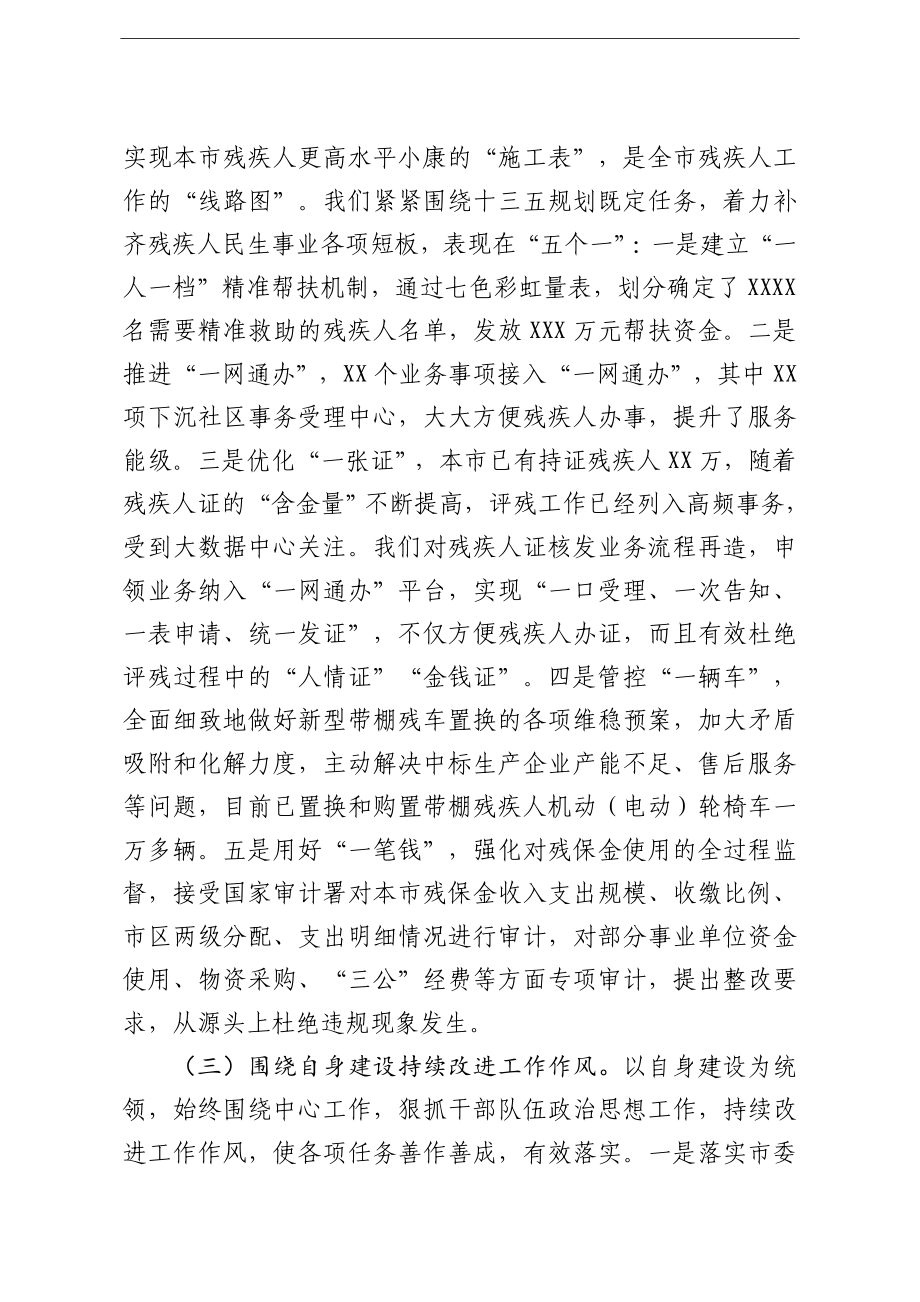 群团：市残联理事长党组书记在2020年度全市残联系统工作会议上的讲话.doc_第2页