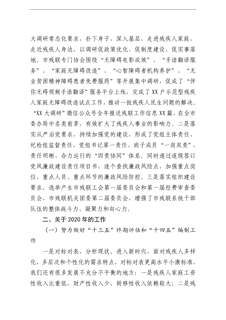 群团：市残联理事长党组书记在2020年度全市残联系统工作会议上的讲话.doc_第3页