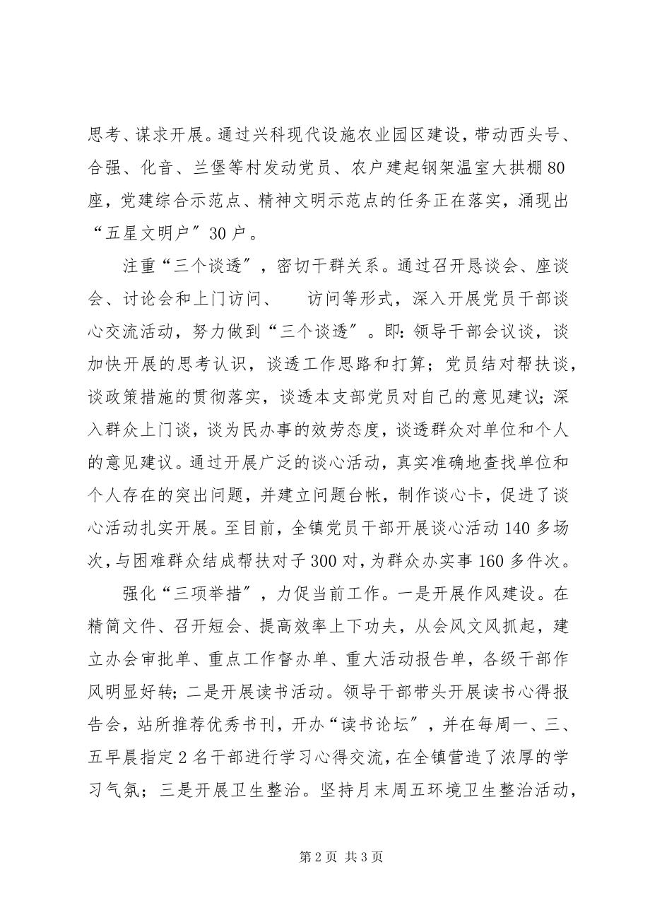 2023年乡镇创先争优活动典型材料（抓作风建设）.docx_第2页