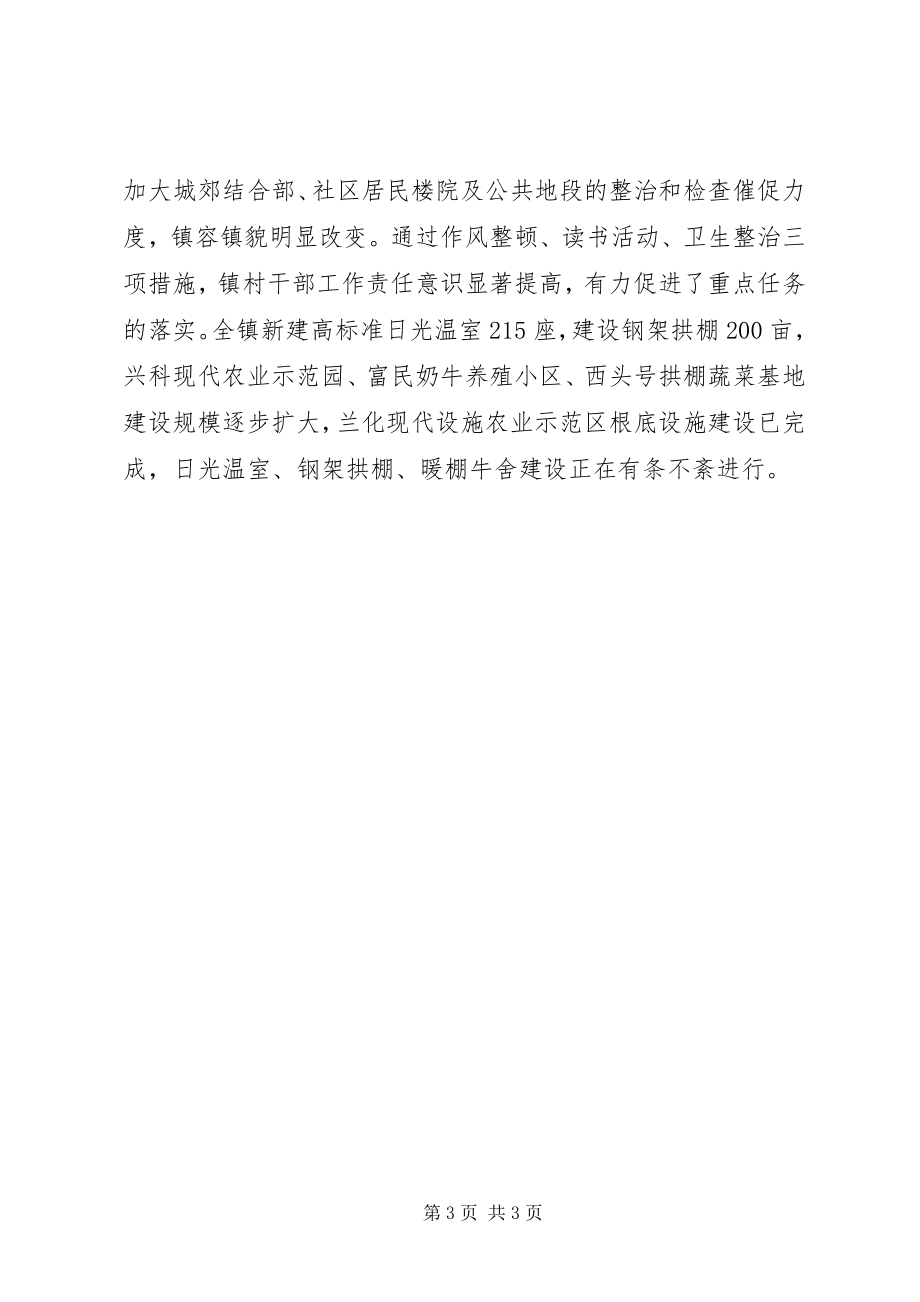 2023年乡镇创先争优活动典型材料（抓作风建设）.docx_第3页