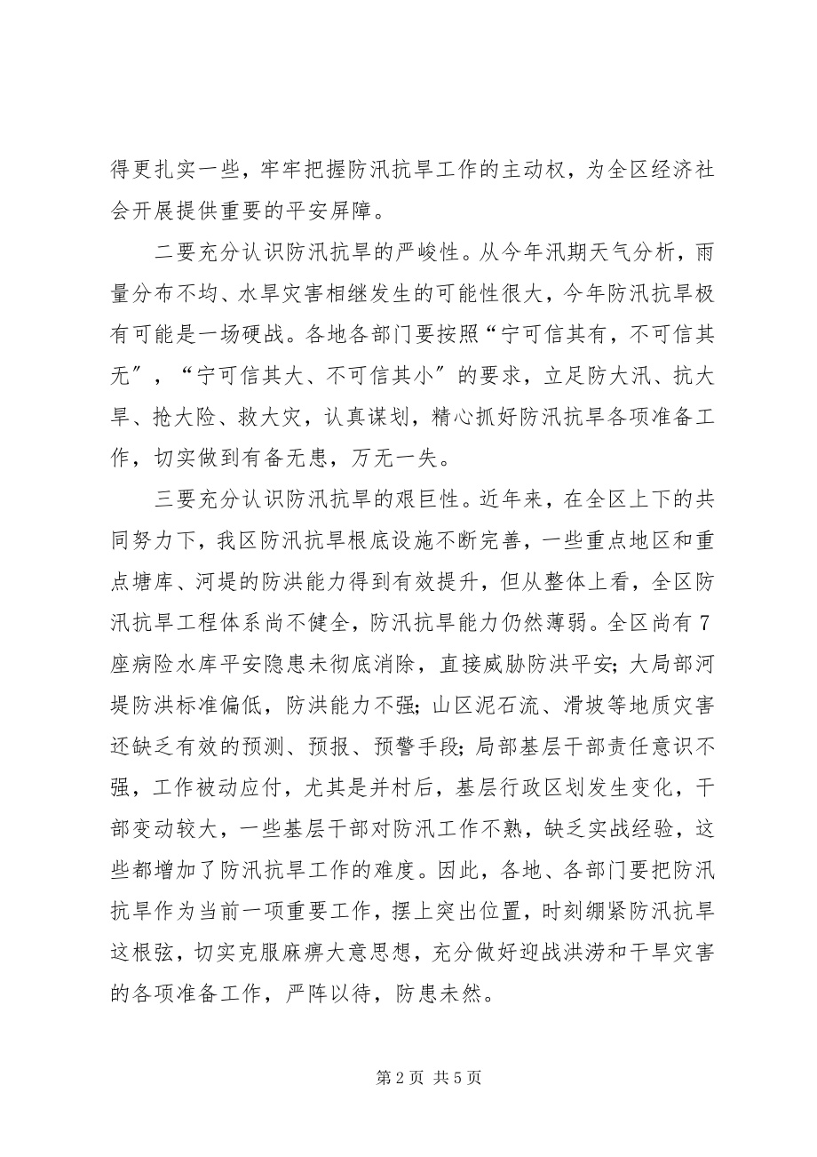 2023年区长防汛抗旱管理致辞.docx_第2页