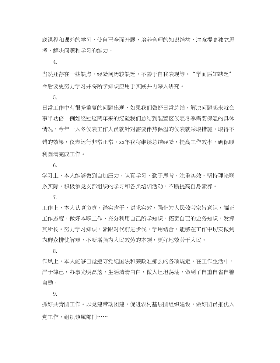 2023年公司给优秀员工评语.docx_第3页