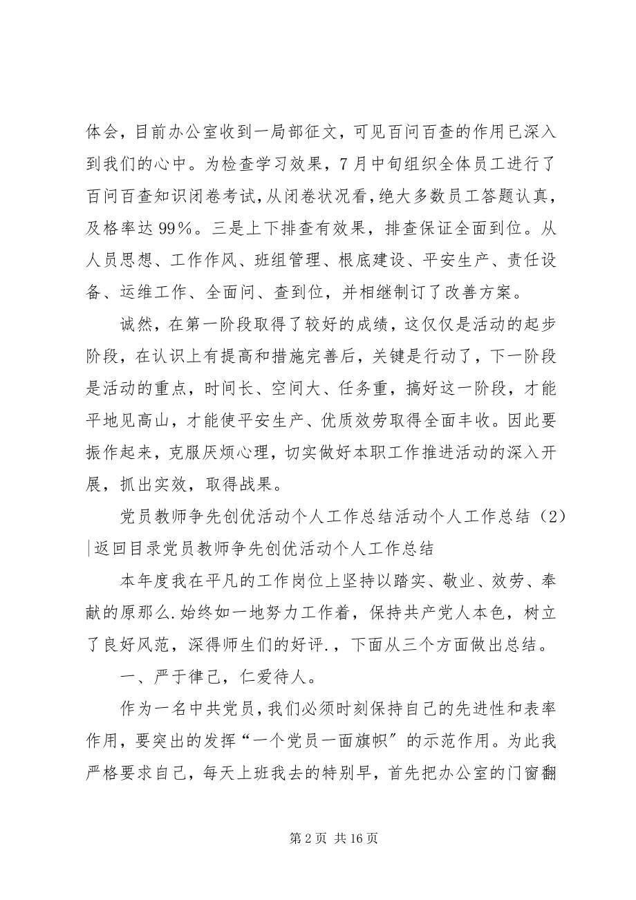 2023年活动个人工作总结4篇.docx_第2页