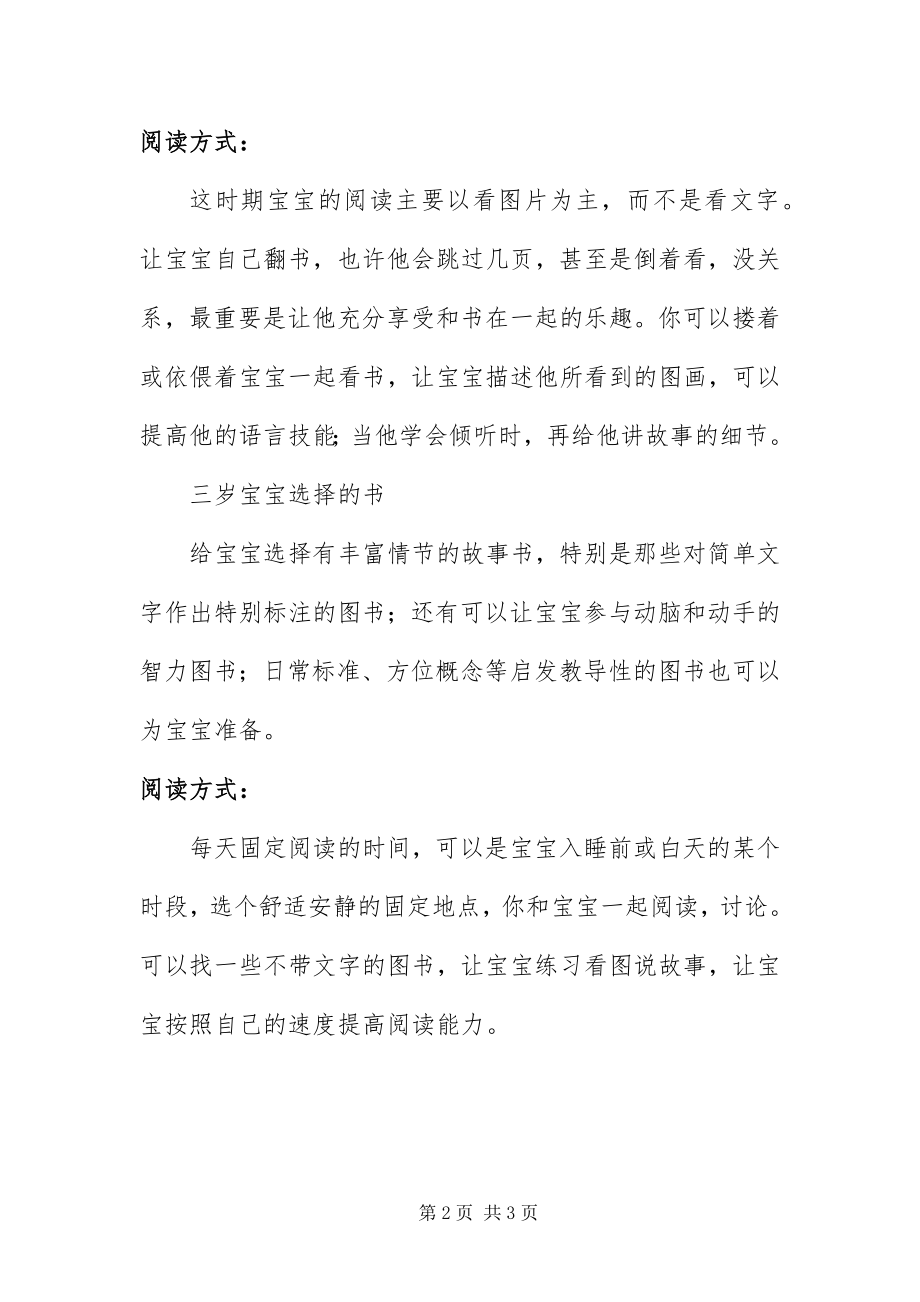 2023年不同年龄段的宝宝选择不一样的书新编.docx_第2页