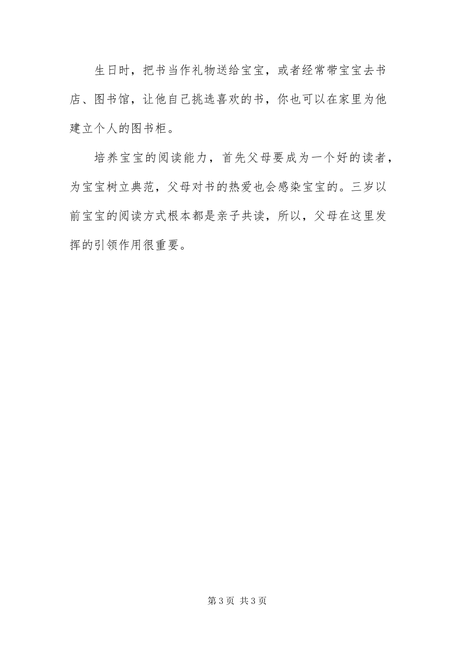 2023年不同年龄段的宝宝选择不一样的书新编.docx_第3页