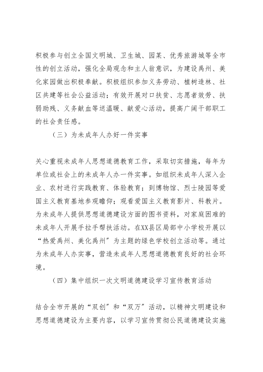 2023年关于在全局开展精神文明创建五个一活动的实施方案.doc_第2页