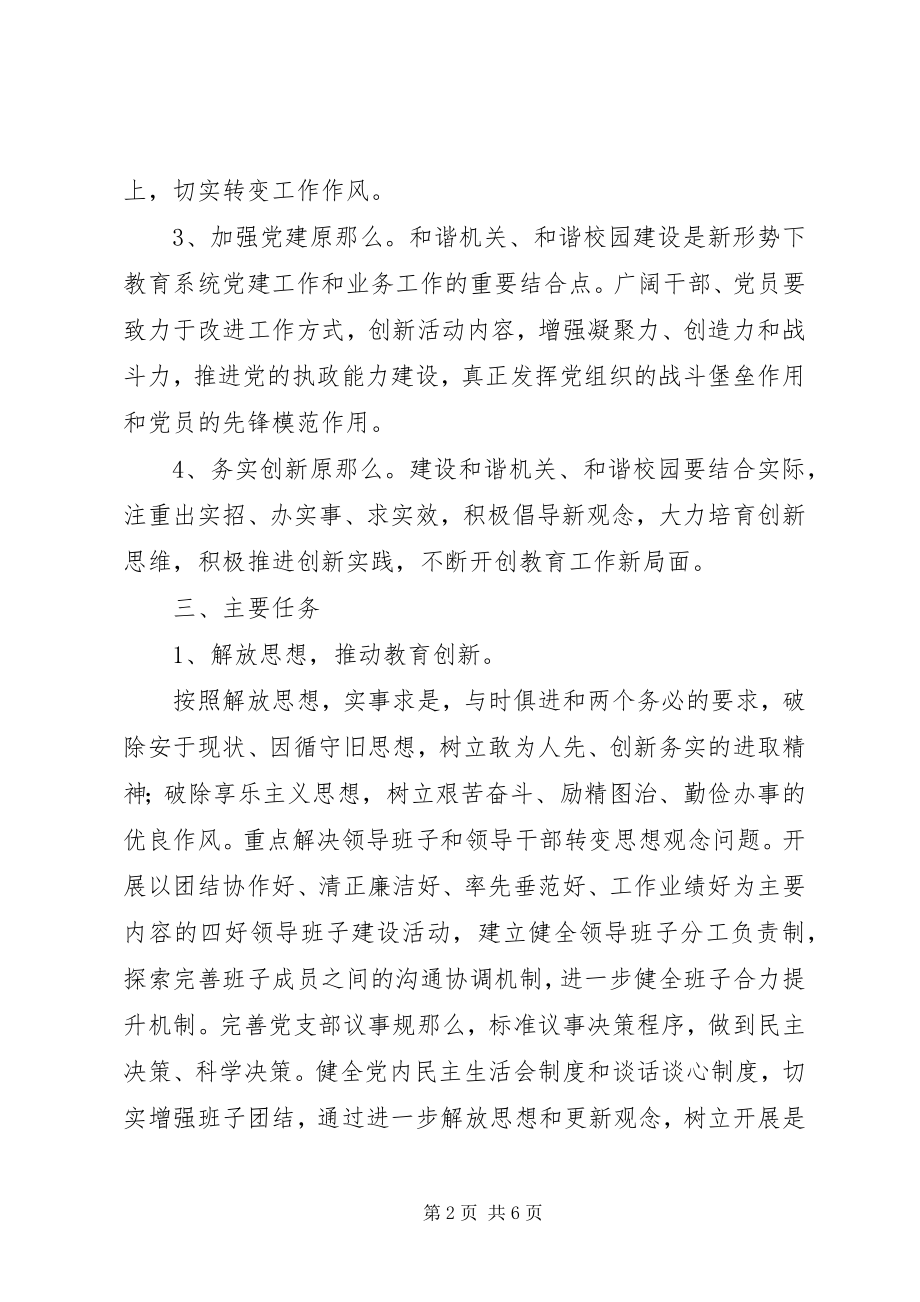 2023年区第三中学创建和谐校园实施方案.docx_第2页