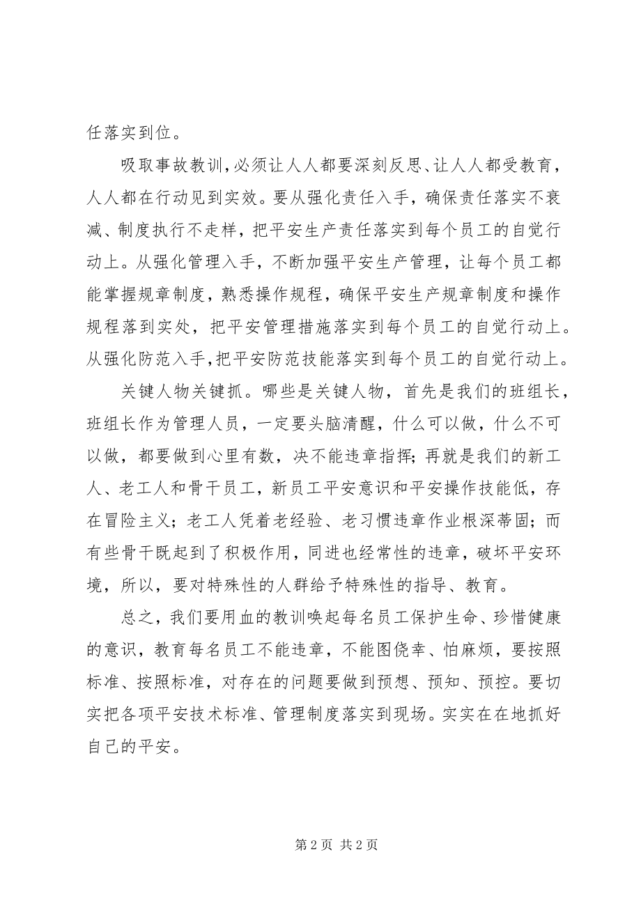 2023年煤矿透水事故大反思大讨论心得体会.docx_第2页