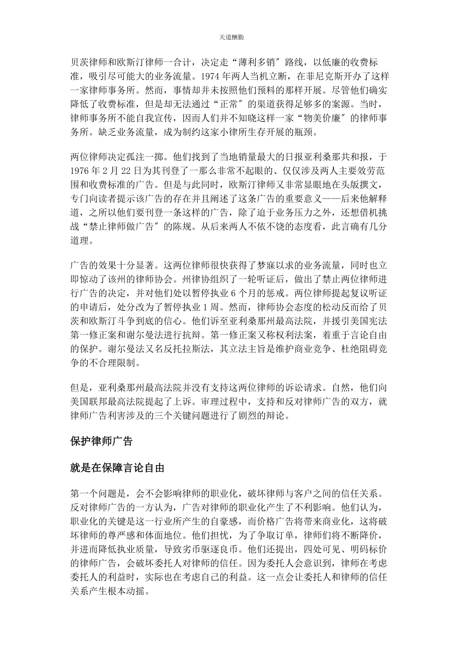 2023年贝茨案律师能不能给自己打广告.docx_第2页