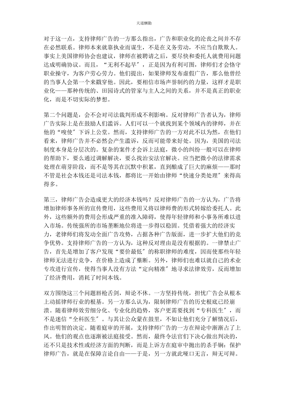 2023年贝茨案律师能不能给自己打广告.docx_第3页