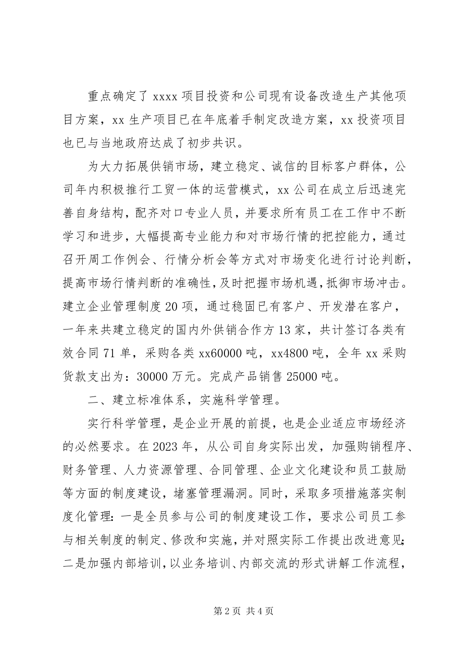 2023年企业下半年工作计划.docx_第2页