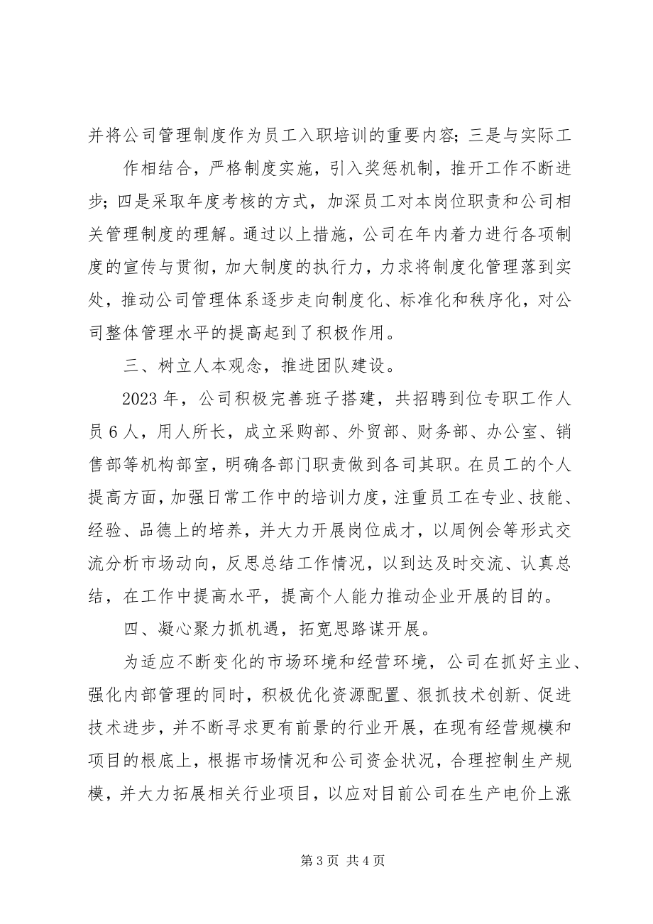 2023年企业下半年工作计划.docx_第3页