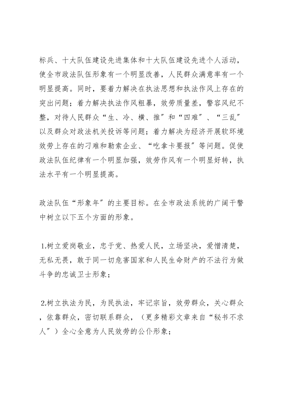 2023年政法委开展形象活动方案 .doc_第2页