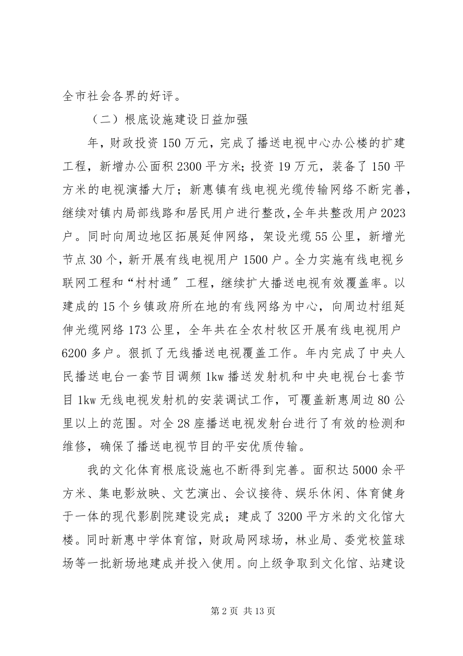 2023年县长在宣传文化工作的讲话.docx_第2页