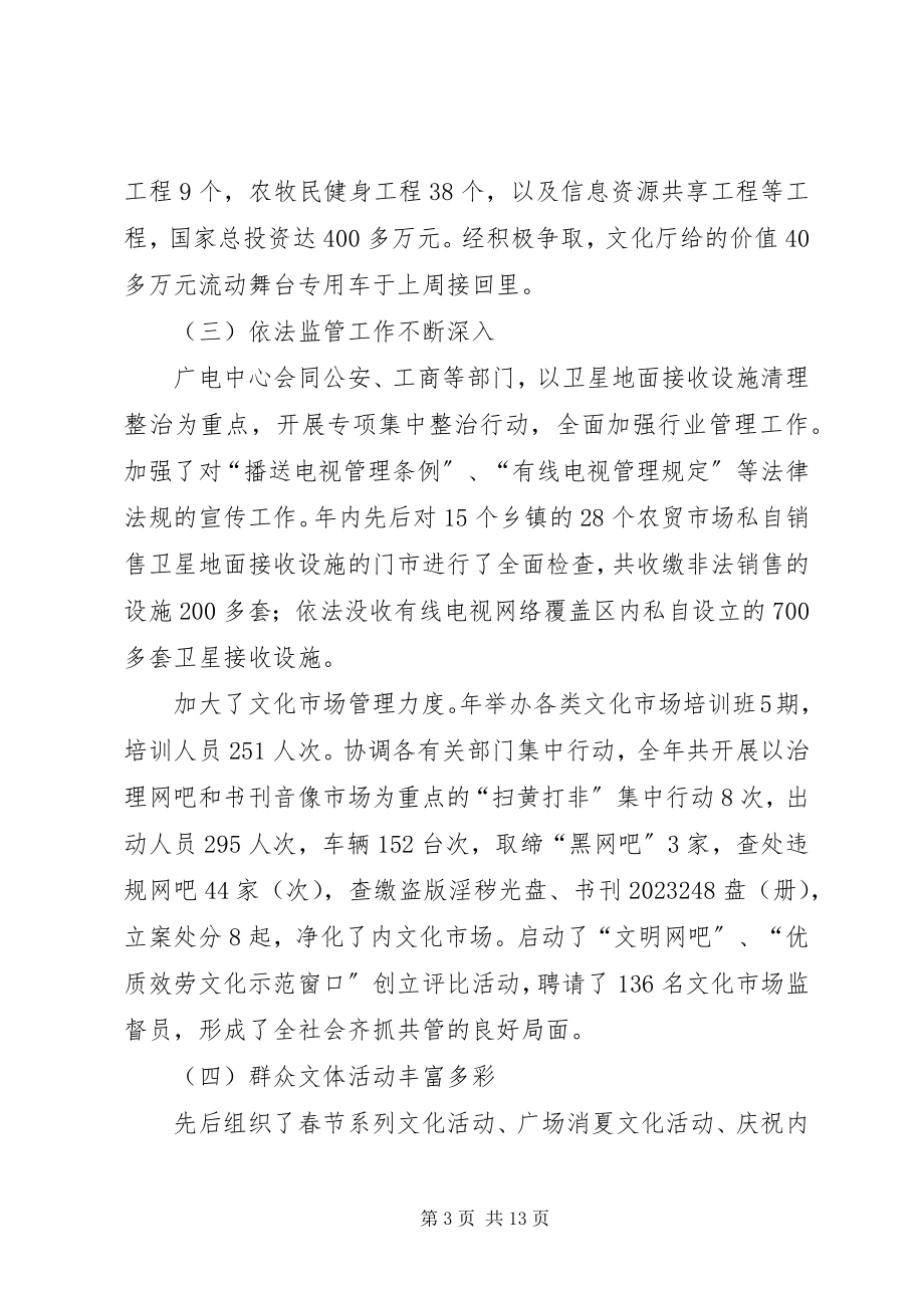 2023年县长在宣传文化工作的讲话.docx_第3页