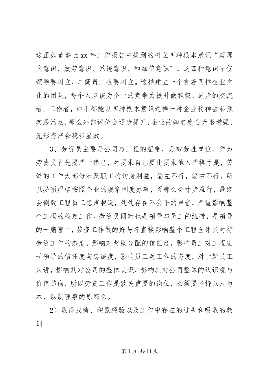 2023年办公室主任的优秀工作总结新编.docx_第3页