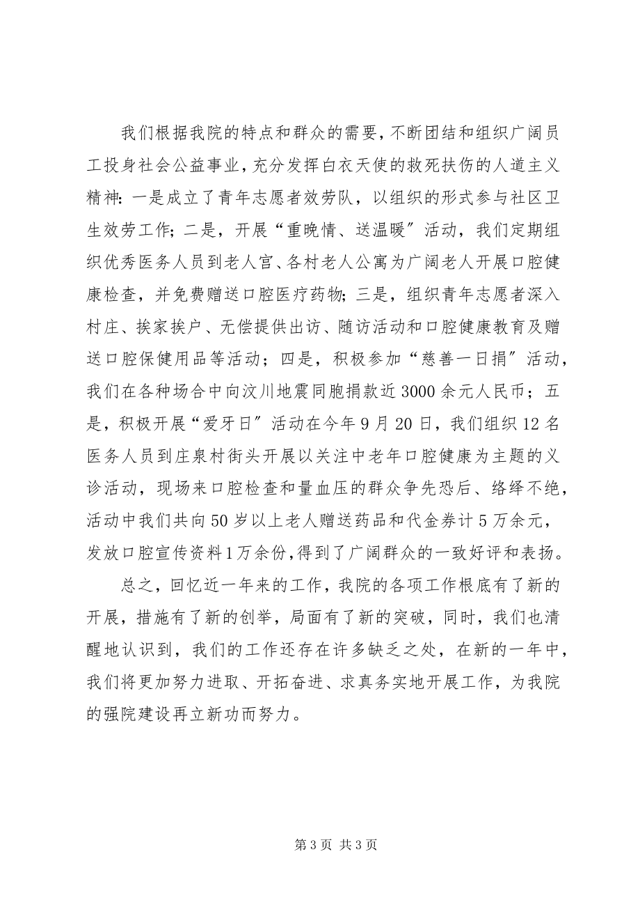 2023年医院门诊部年终总结.docx_第3页