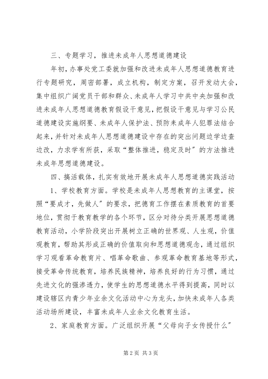 2023年街道思想道德教育工作总结.docx_第2页