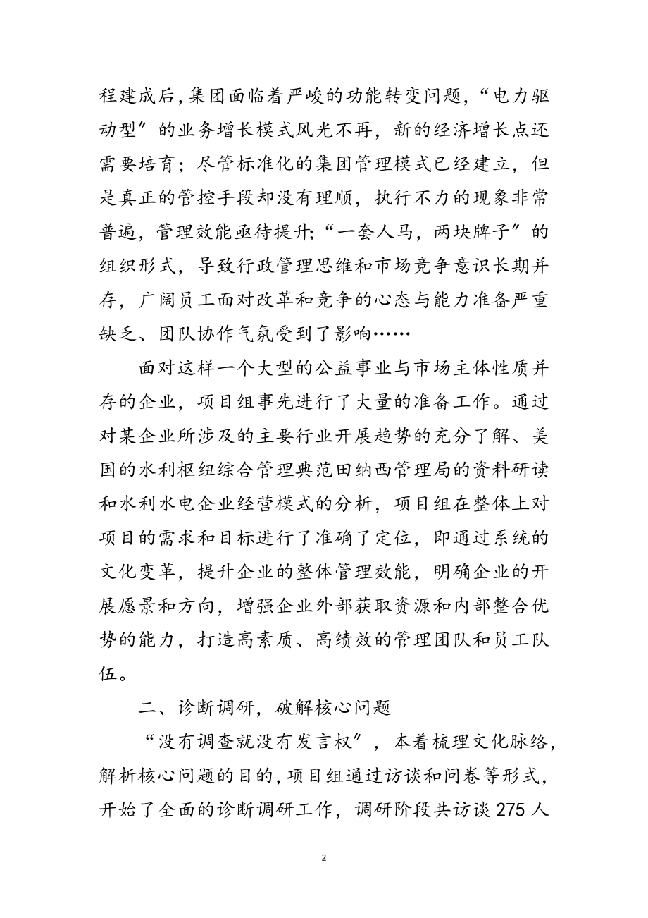 2023年企业文化管理建设范文.doc_第2页