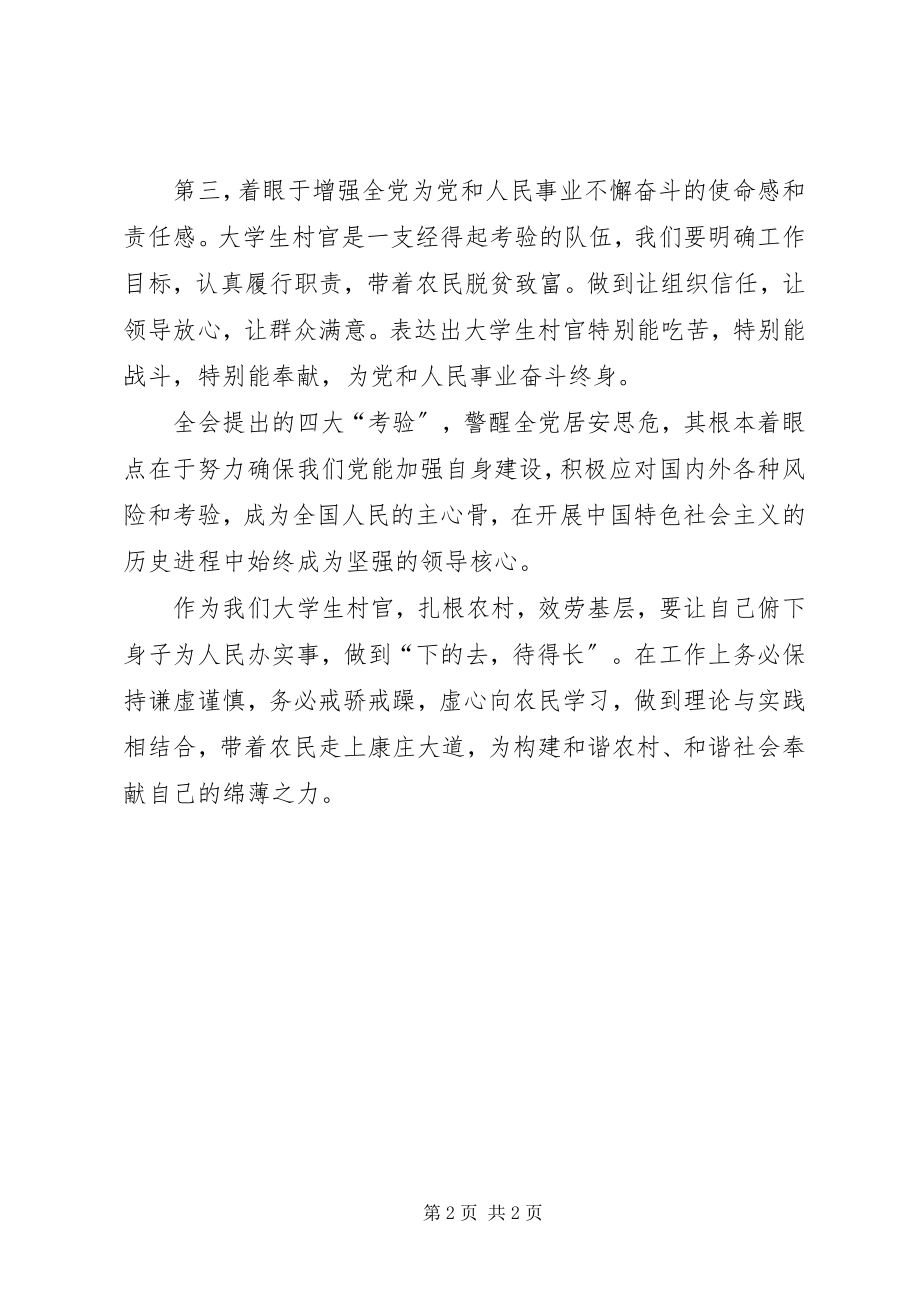 2023年学习十七届四中全会精神心得体会未雨绸缪居安思危.docx_第2页