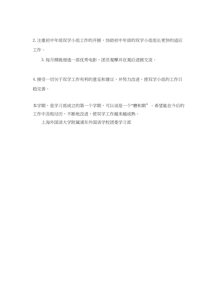 2023年第二学期团委学习部工作计划.docx_第2页